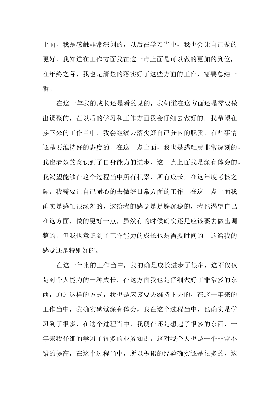 2024年终个人工作总结精品_第3页