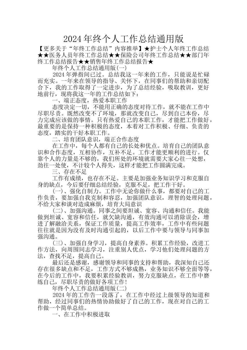 2024年终个人工作总结通用版_第1页