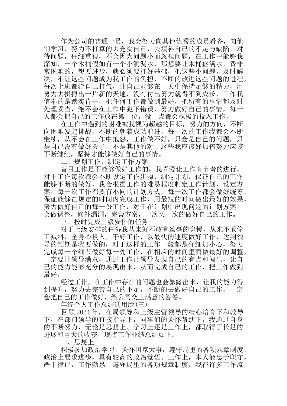 2024年终个人工作总结通用版_第2页