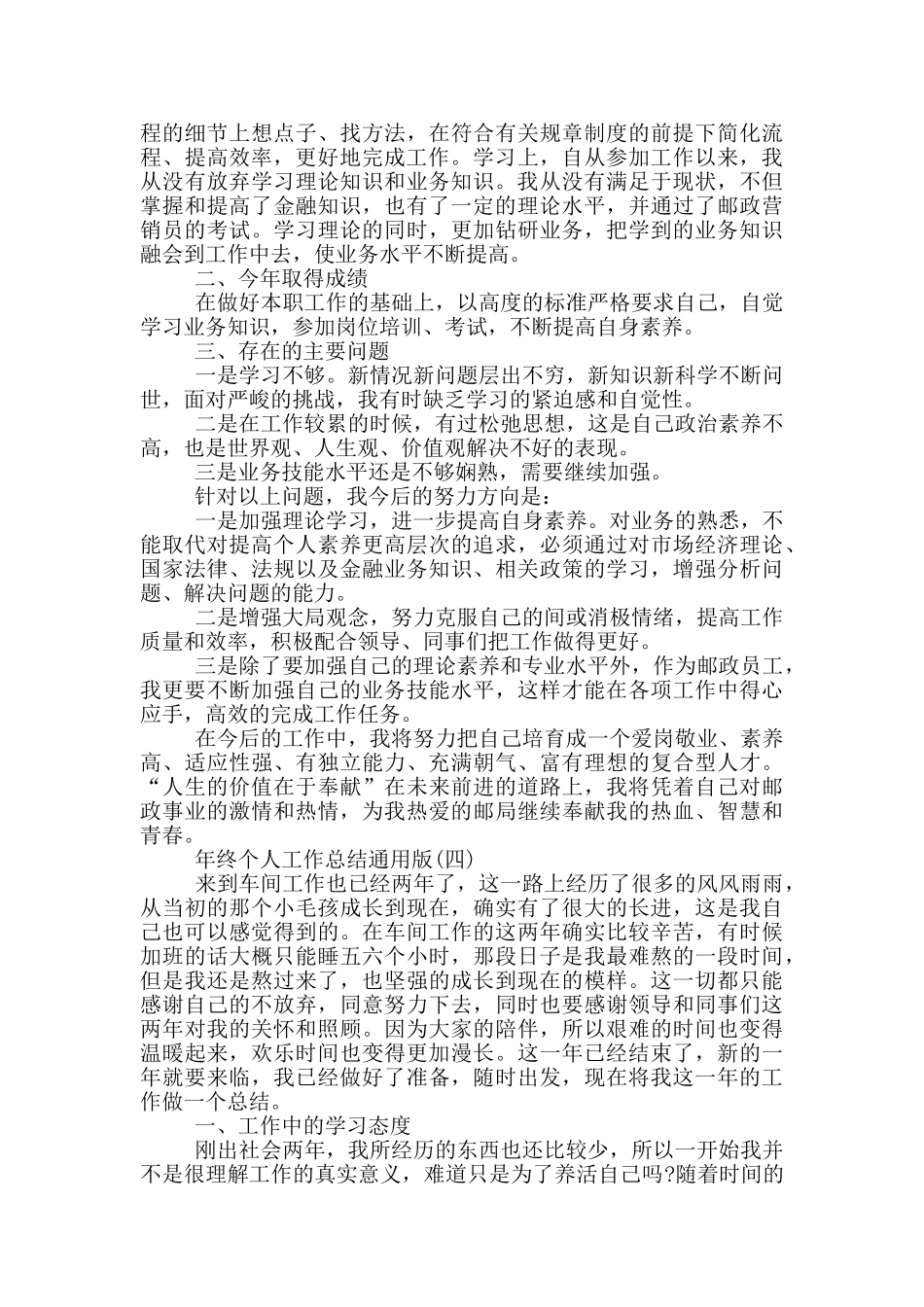 2024年终个人工作总结通用版_第3页