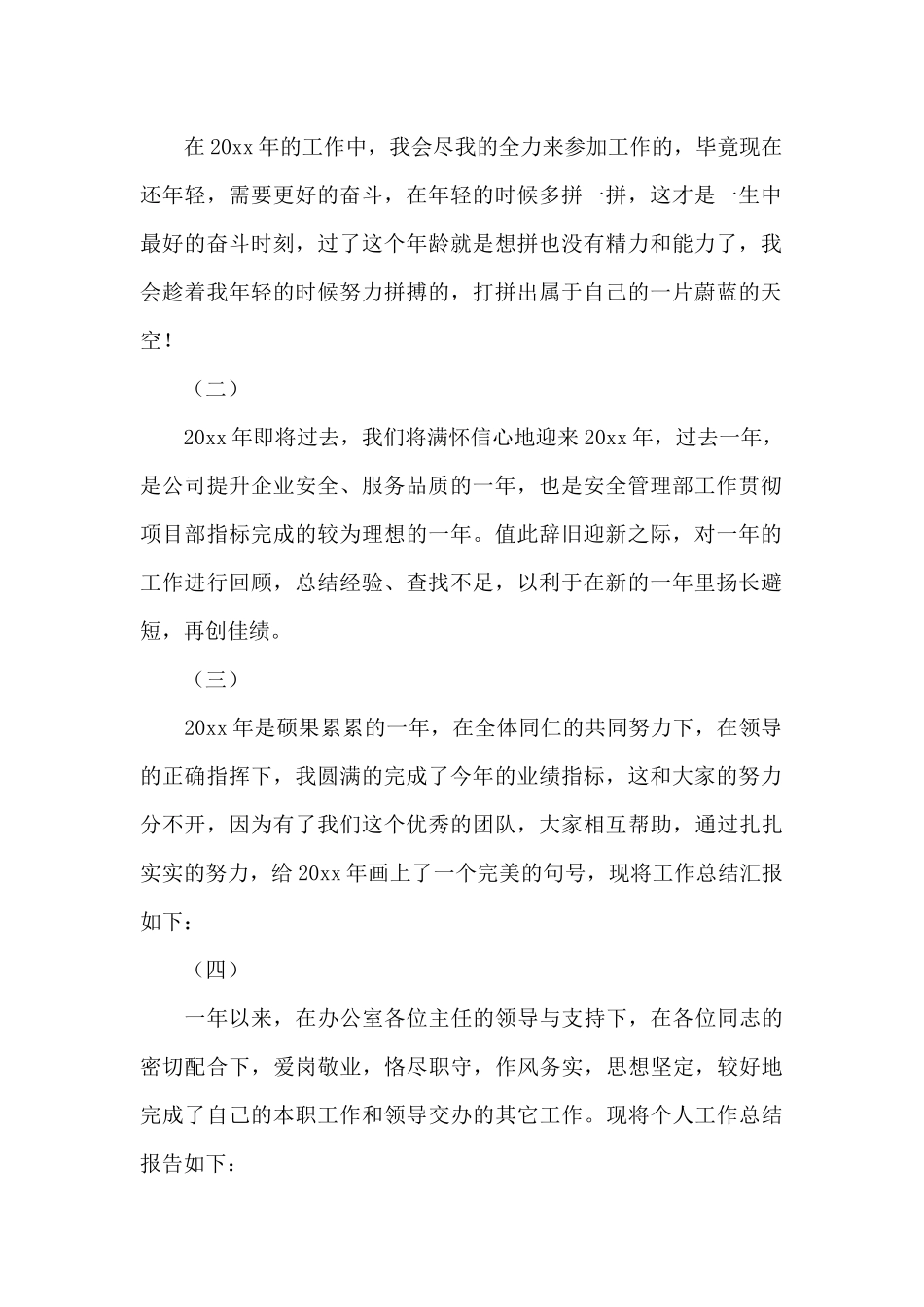 2024年终个人工作总结开头_第2页