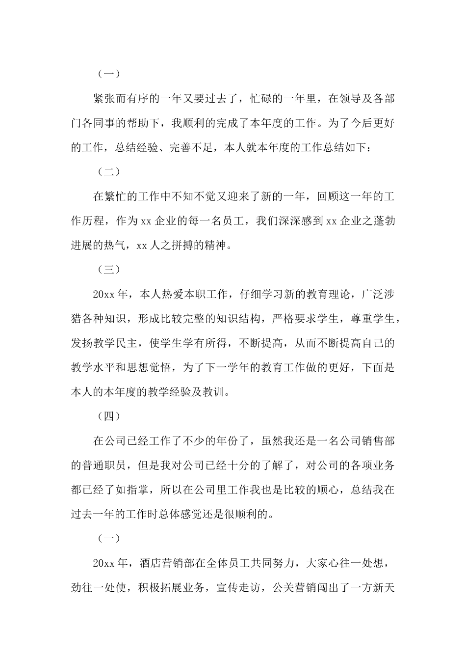 2024年终个人工作总结开头_第3页