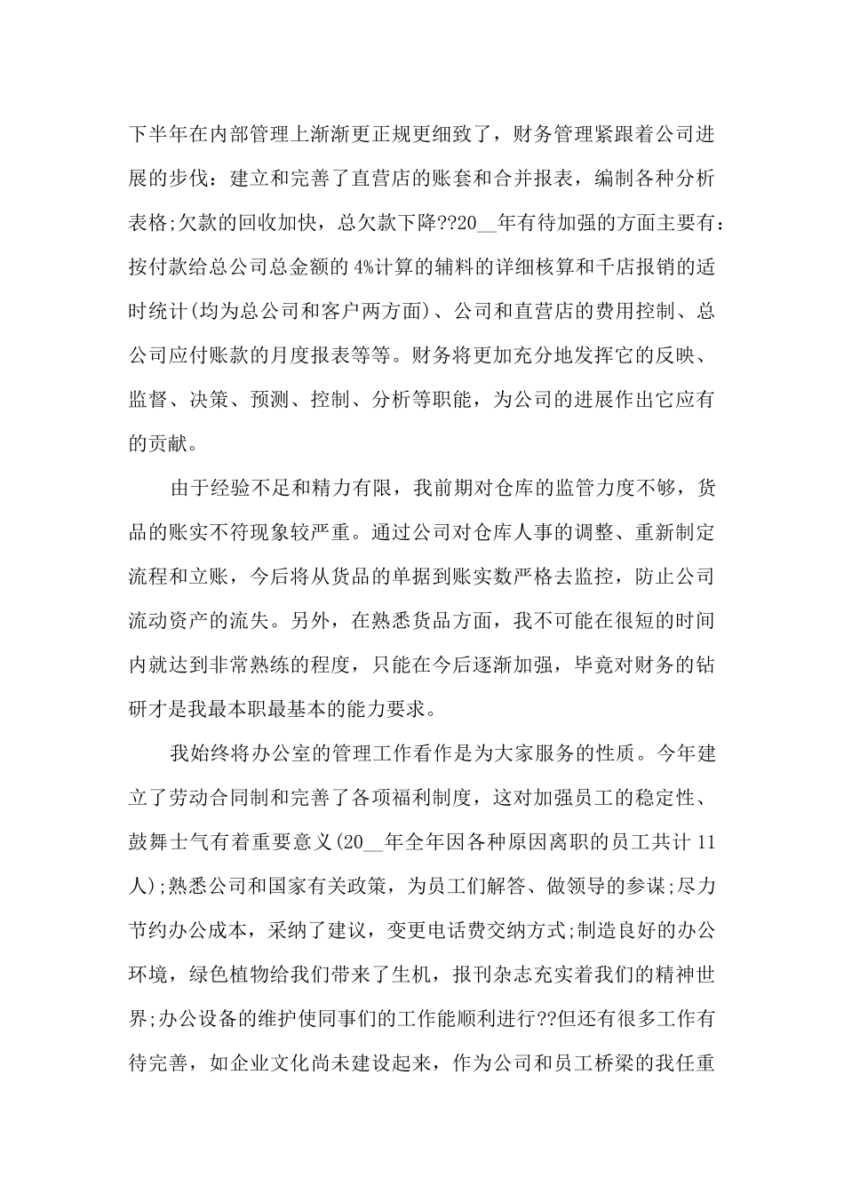 2024年终个人总结1500字以上_第2页