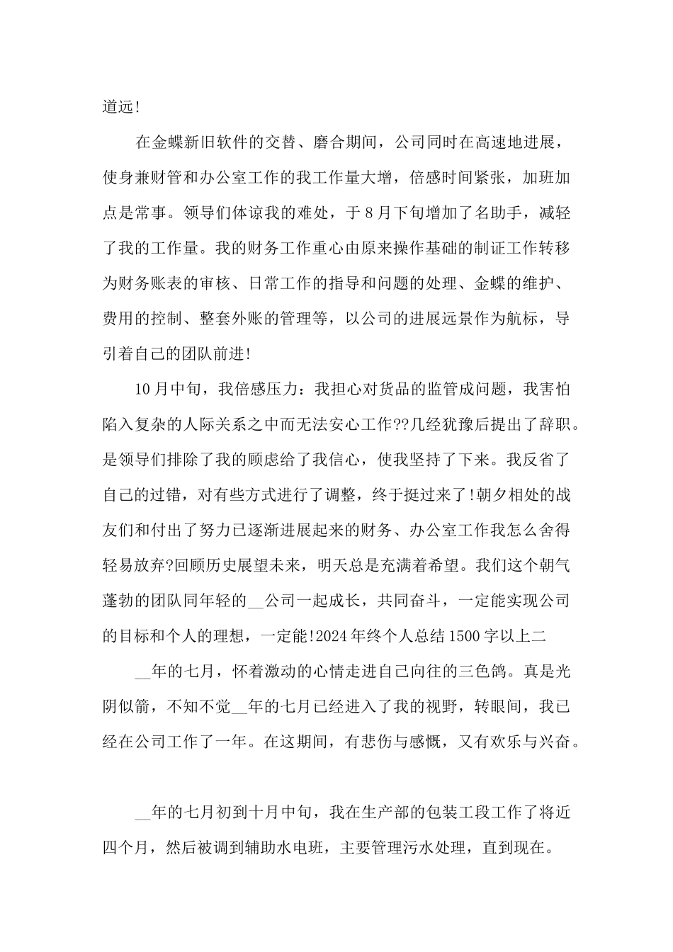 2024年终个人总结1500字以上_第3页