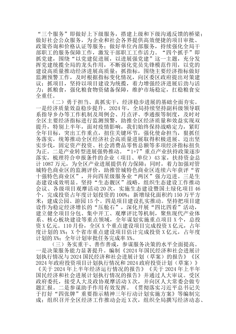 2024年终个人述职述廉报告三篇_第2页