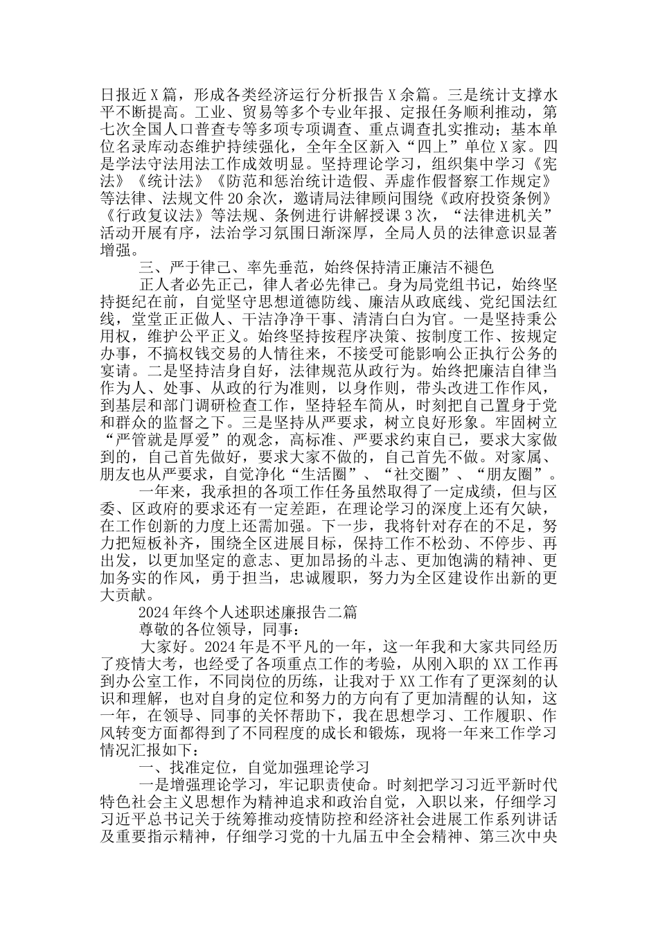 2024年终个人述职述廉报告三篇_第3页