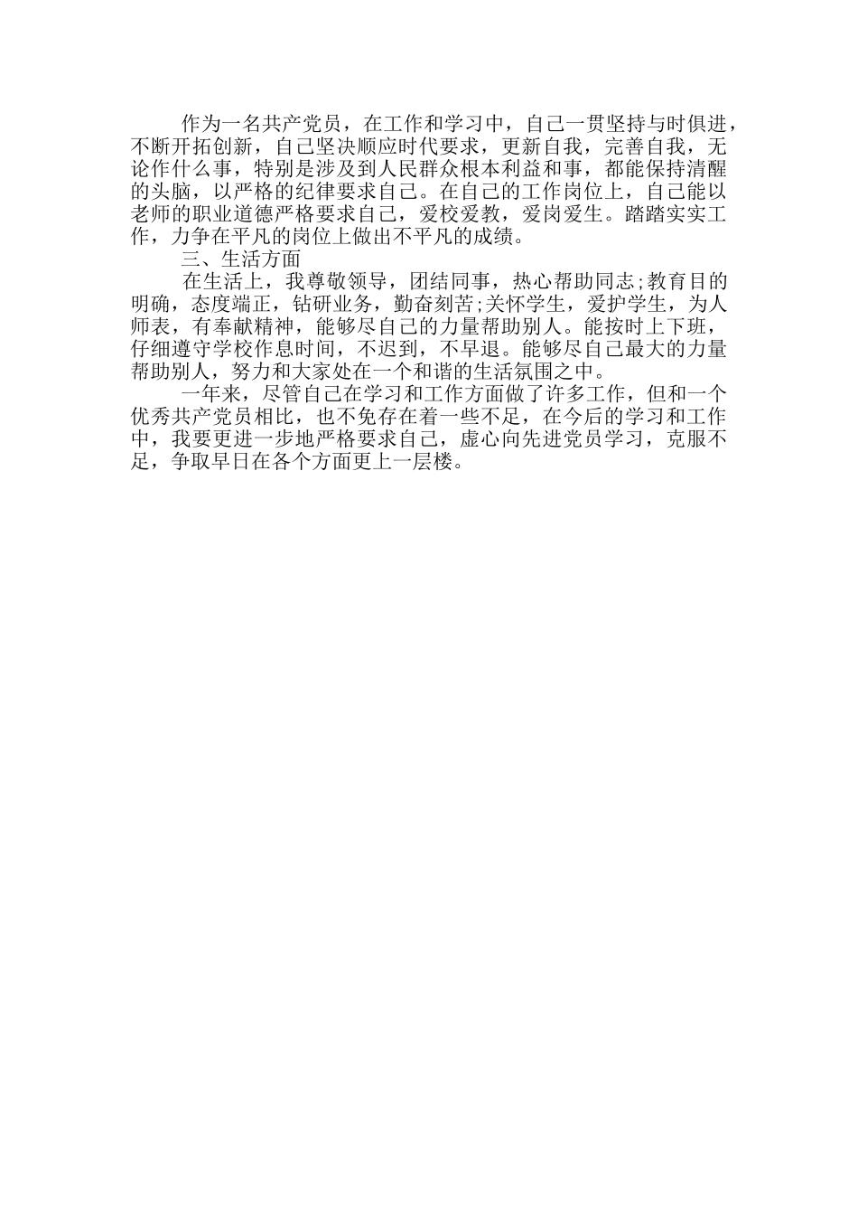 2024年终党员个人自评提纲_第3页