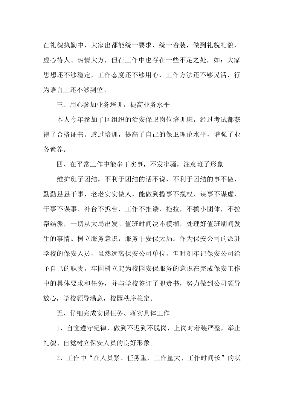 2024年终保安工作总结简短_第2页