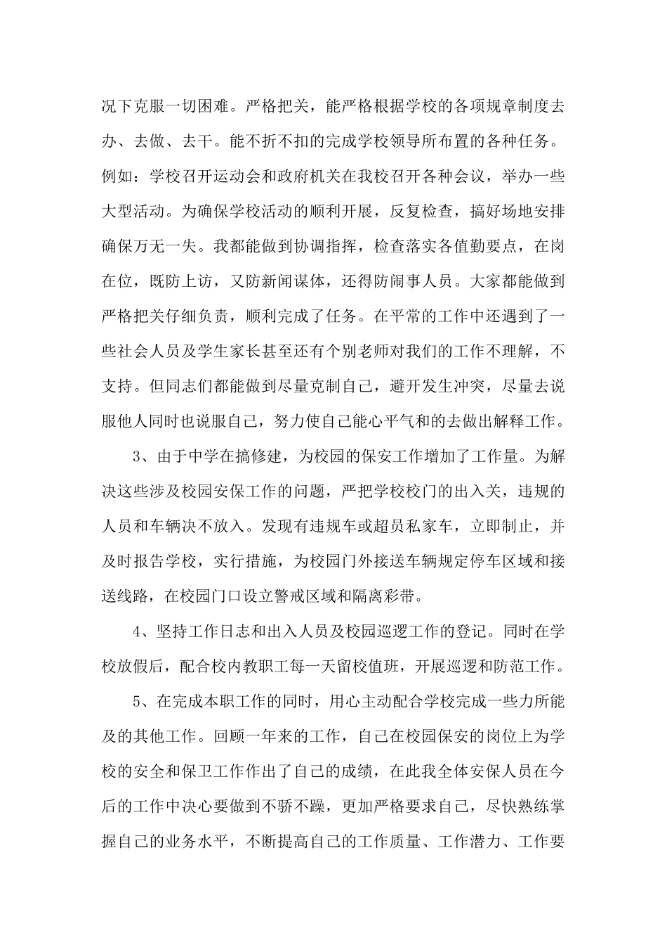 2024年终保安工作总结简短_第3页