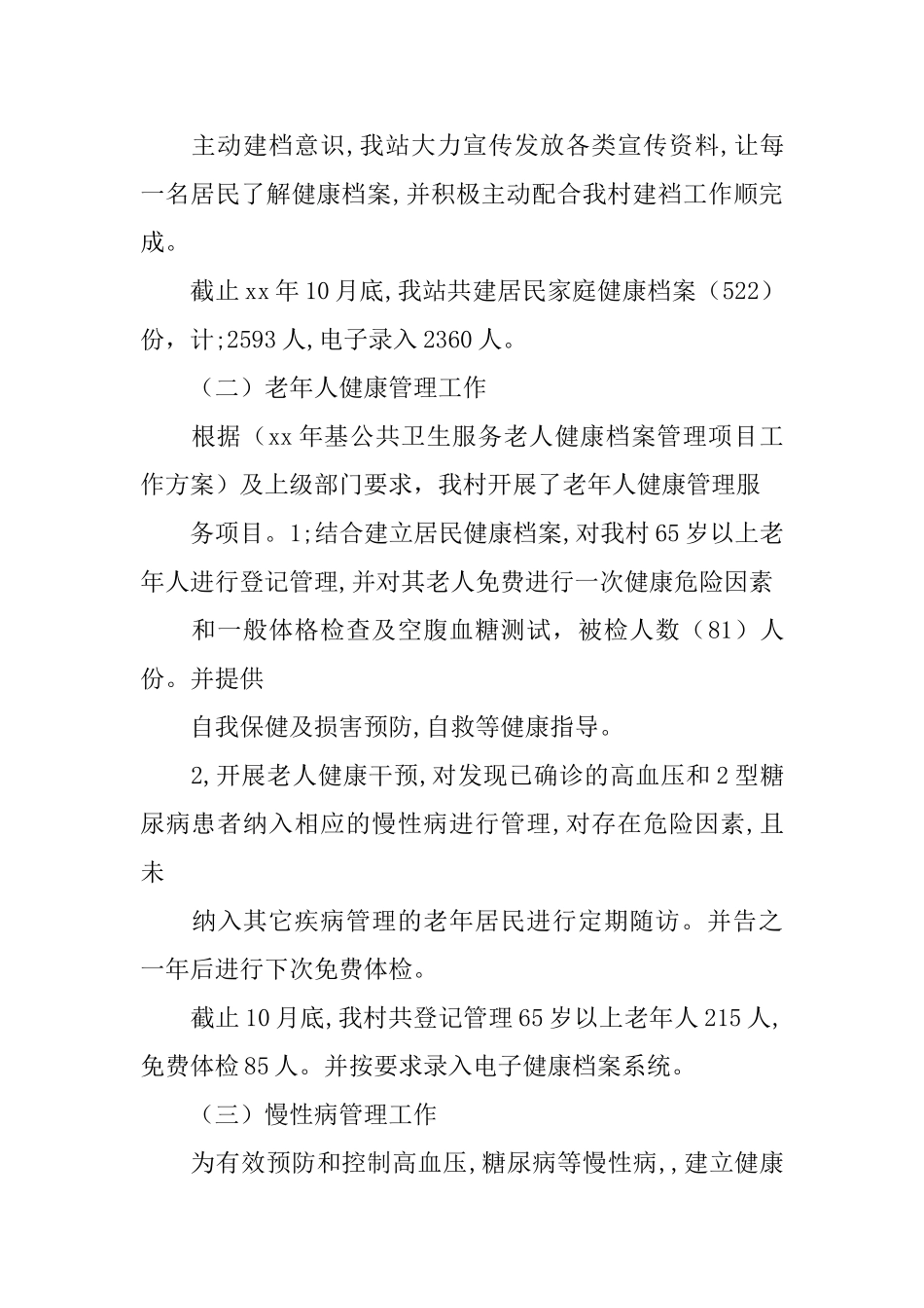 2024年终公共卫生服务工作总结范文_第2页