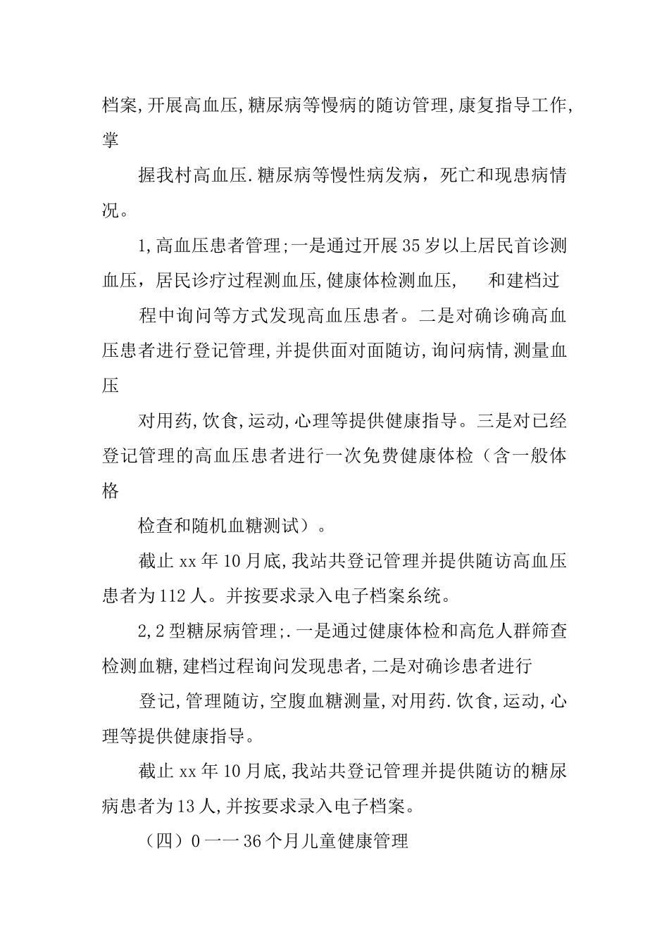 2024年终公共卫生服务工作总结范文_第3页