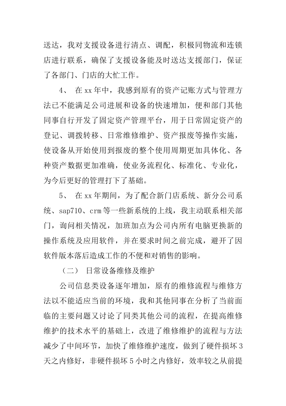 2024年终公司部门主管工作总结范文_第2页