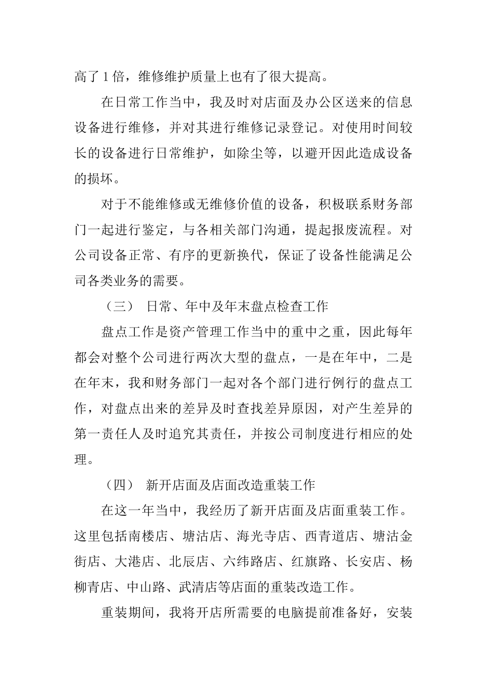 2024年终公司部门主管工作总结范文_第3页