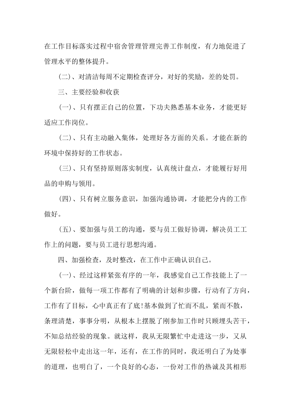 2024年终个人总结1500字_第2页