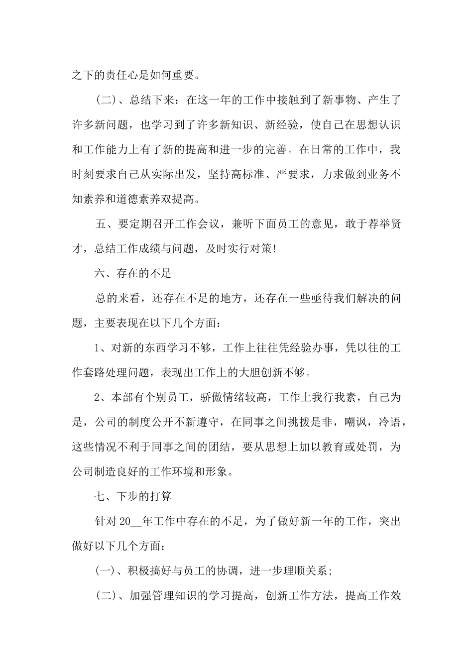 2024年终个人总结1500字_第3页