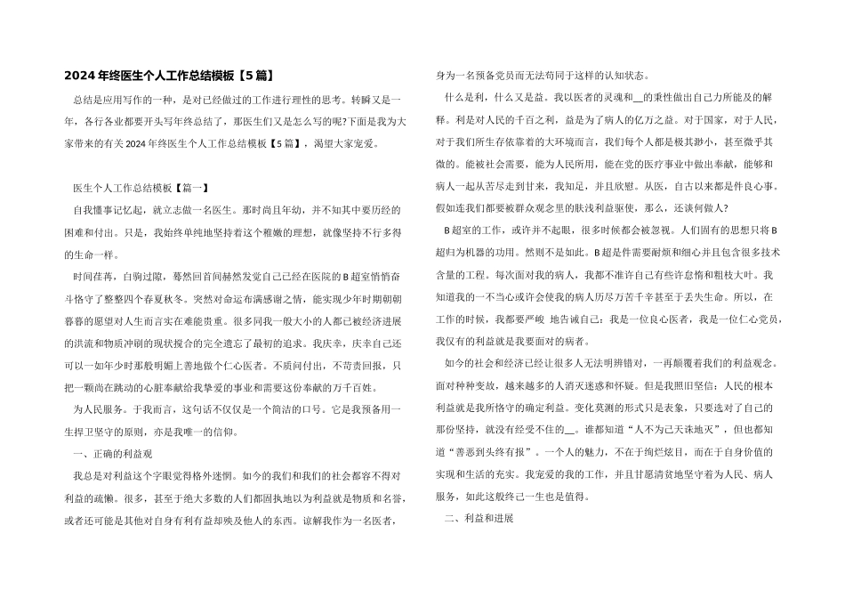 2024年终医生个人工作总结模板_第1页