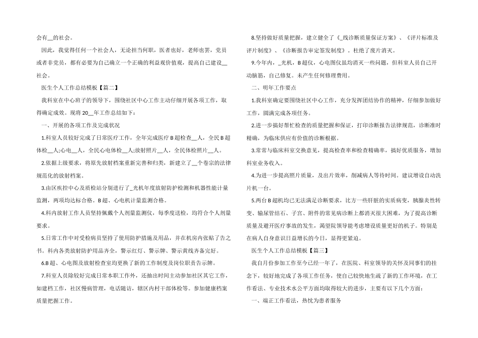 2024年终医生个人工作总结模板_第3页