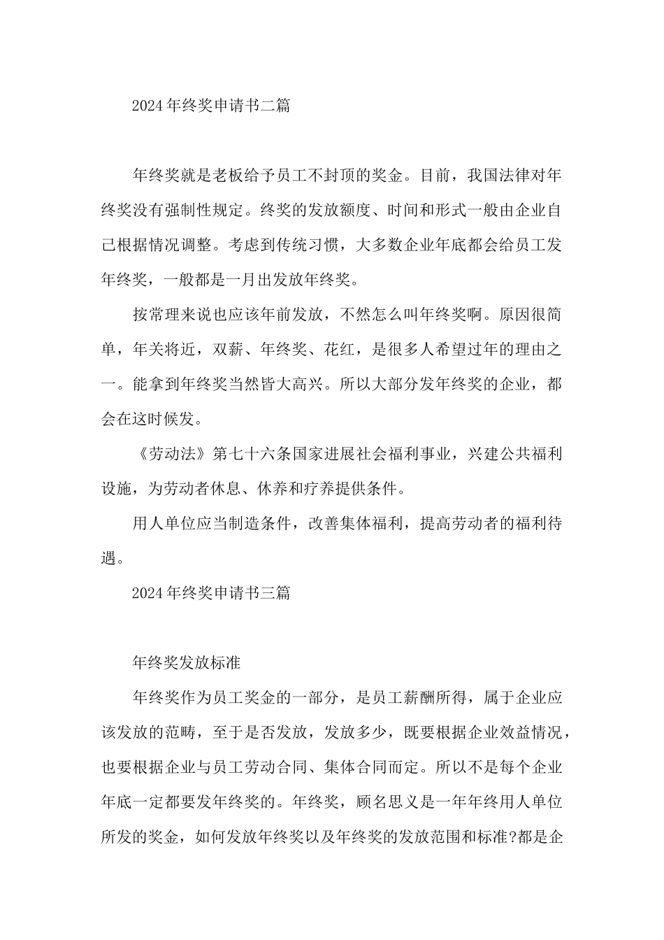 2024年终奖申请书三篇_第2页