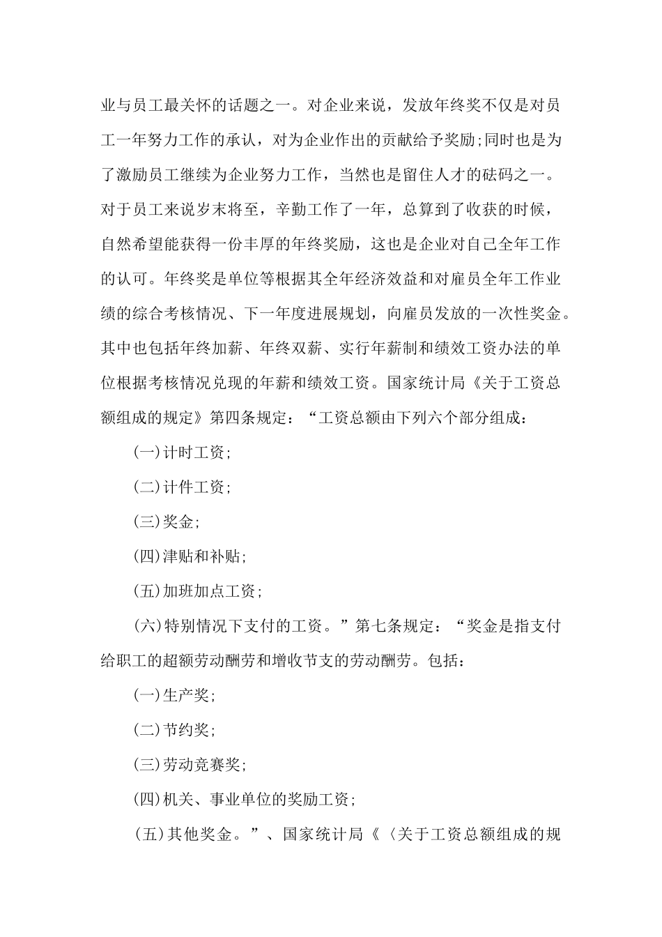 2024年终奖申请书三篇_第3页