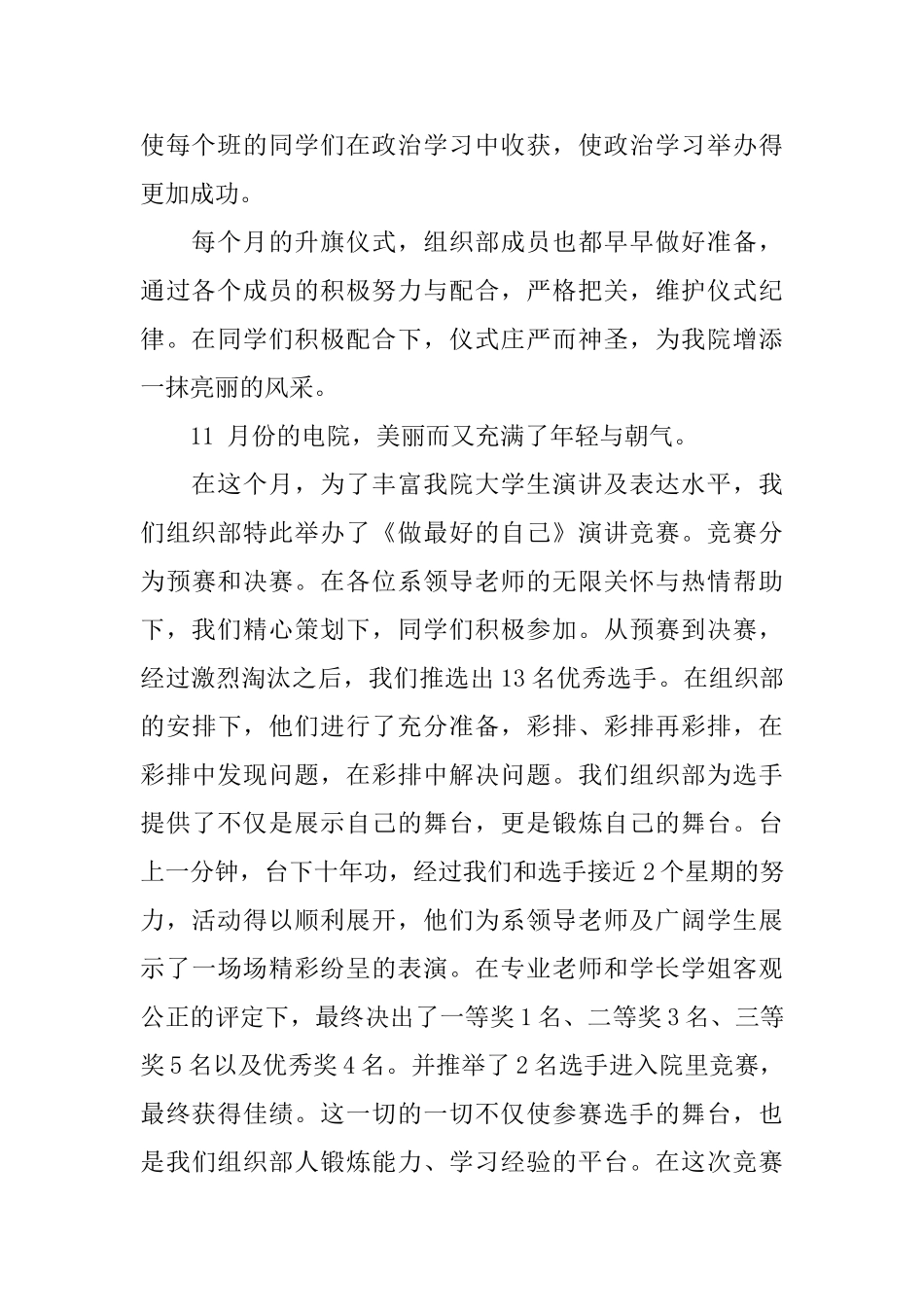 2024年终团委工作总结范文_第2页