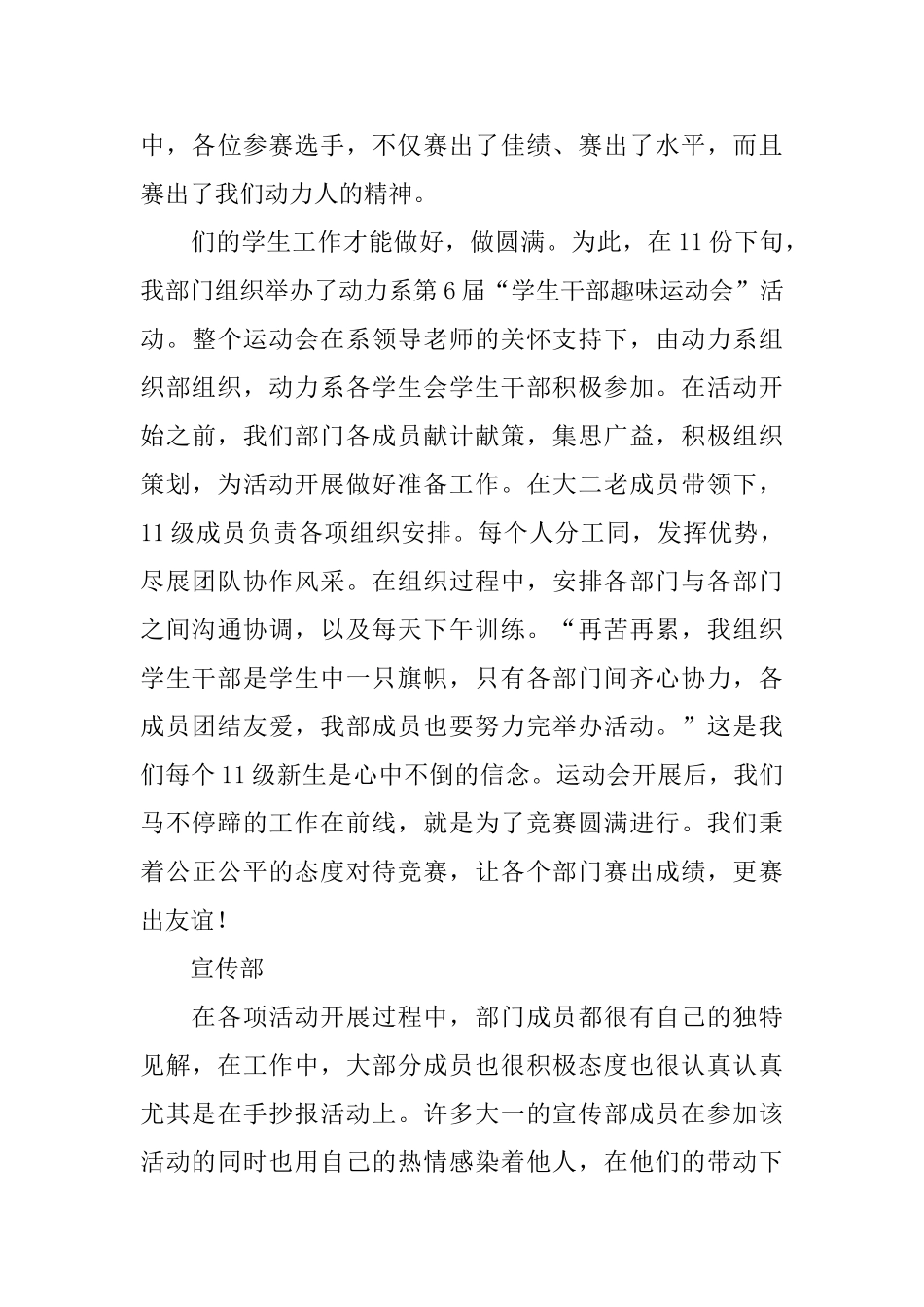 2024年终团委工作总结范文_第3页