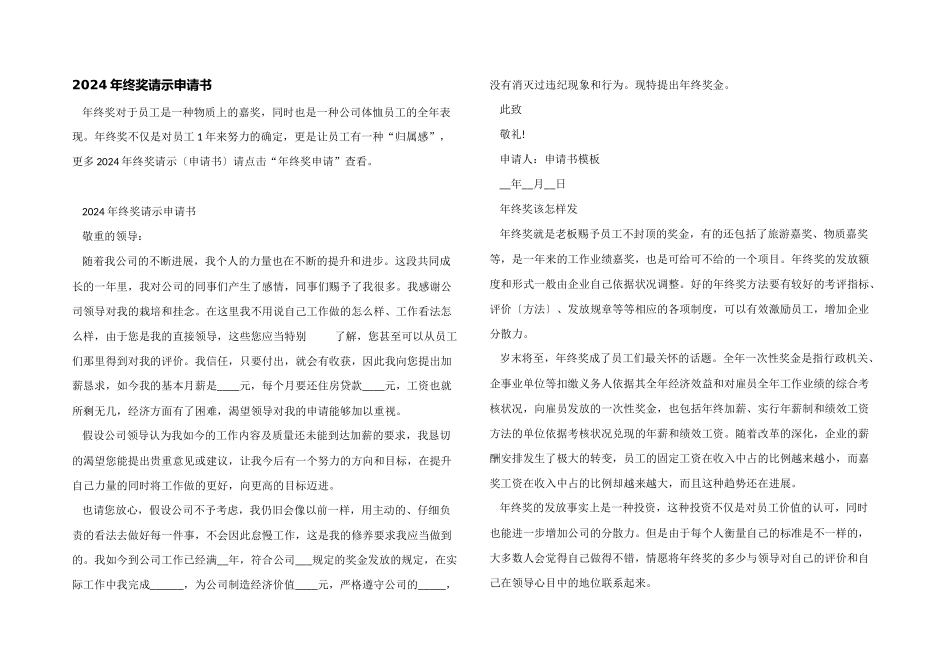 2024年终奖请示申请书_第1页