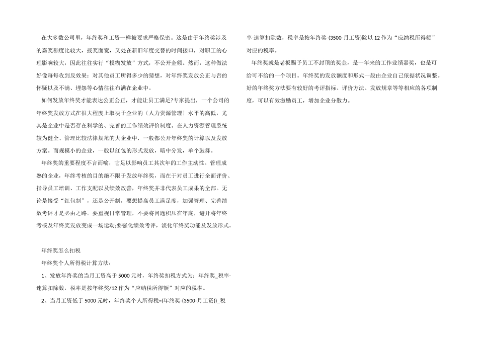 2024年终奖请示申请书_第2页