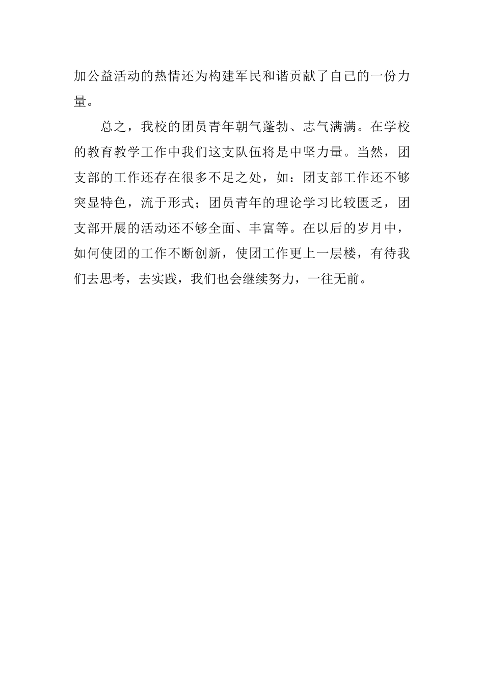 2024年终团支部工作总结范文_第2页