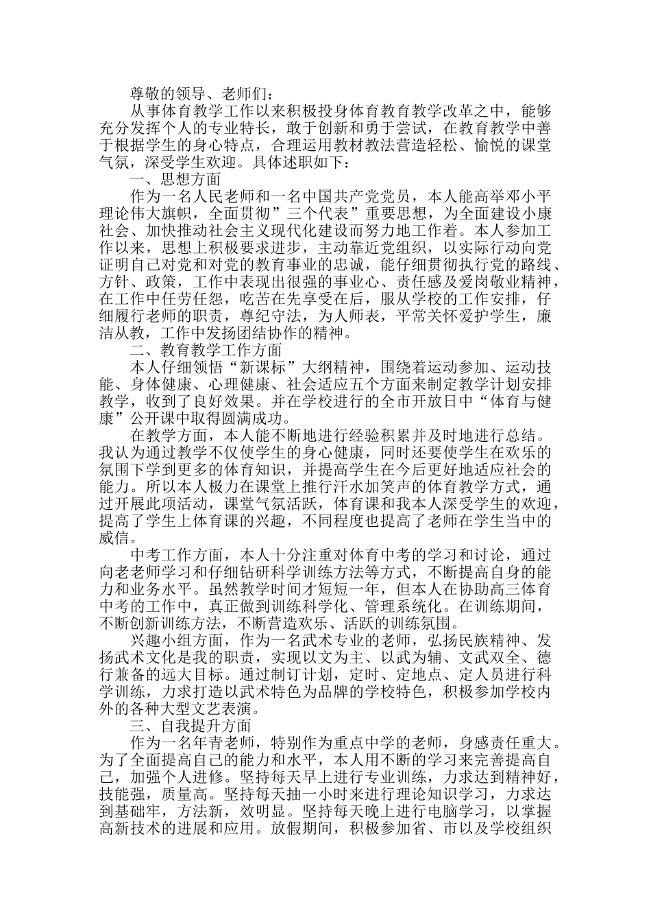 2024年终体育教师述职报告精选范文_第2页