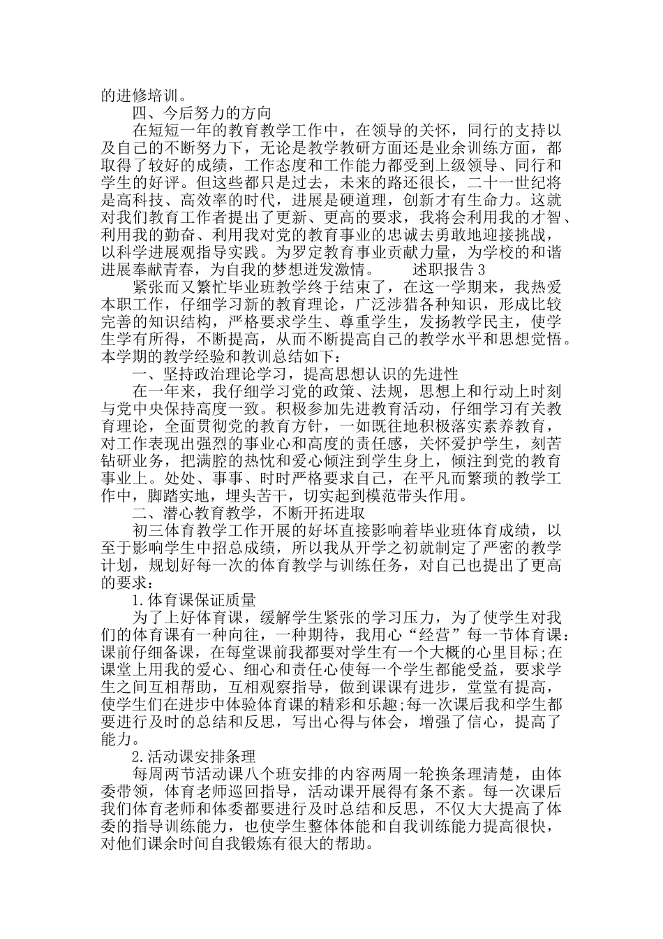 2024年终体育教师述职报告精选范文_第3页