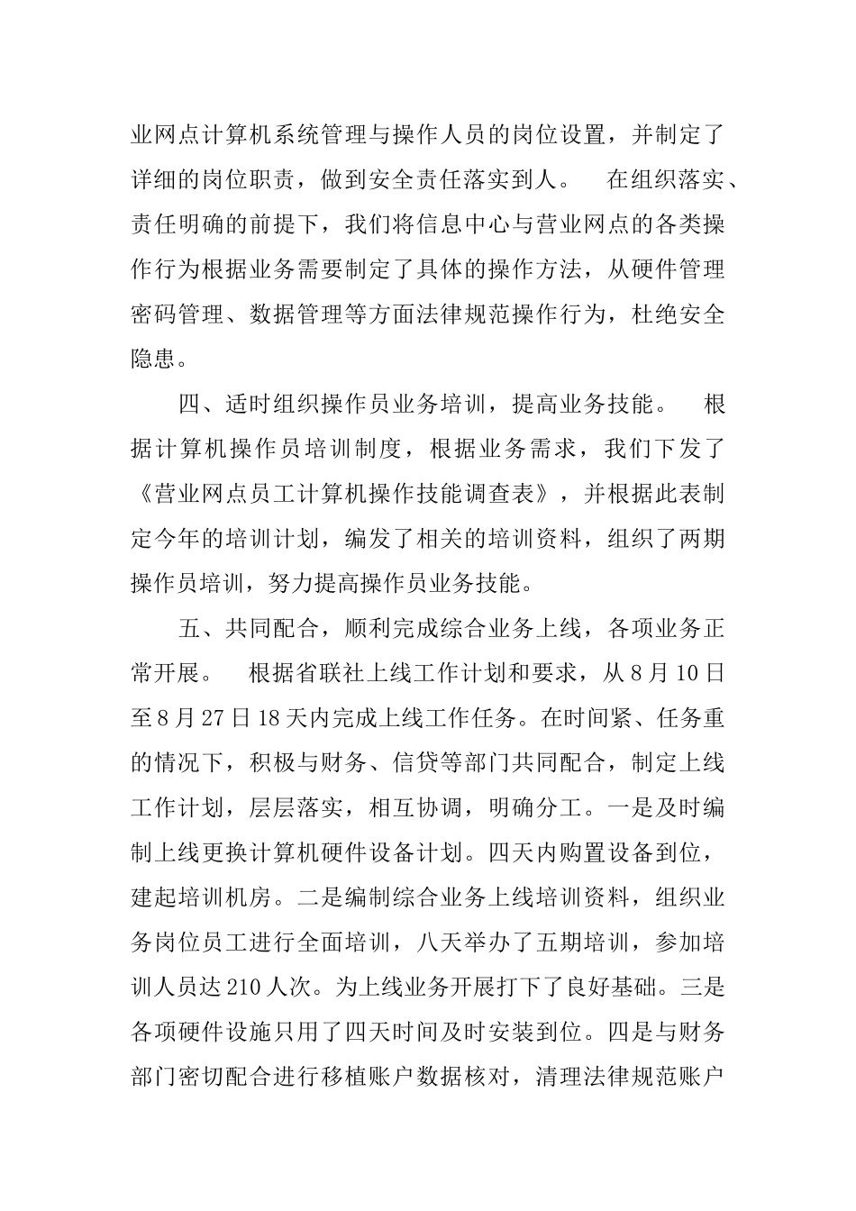2024年终信息科技部工作总结范文_第3页