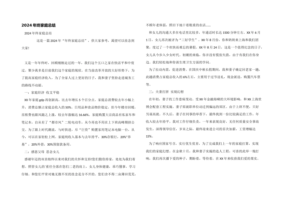 2024年终家庭总结_第1页