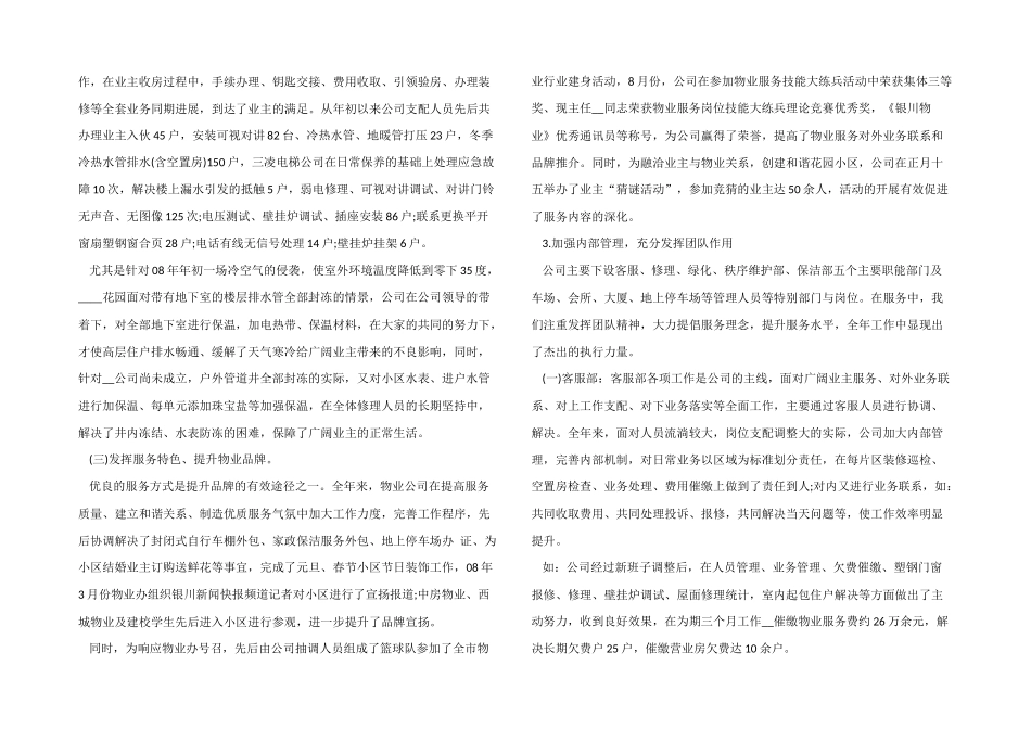 2024年终工作总结ppt模板大全_第2页