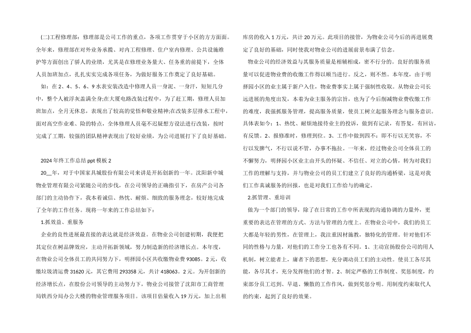 2024年终工作总结ppt模板大全_第3页