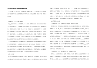 2024年终工作总结ppt模板大全