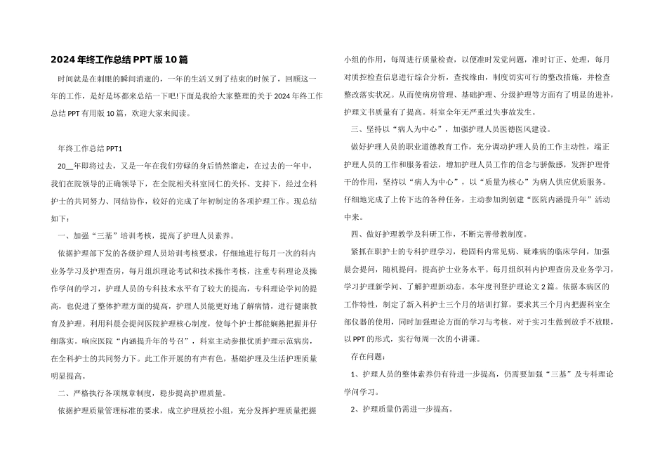 2024年终工作总结PPT版10篇_第1页