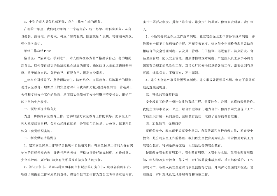 2024年终工作总结PPT版10篇_第2页