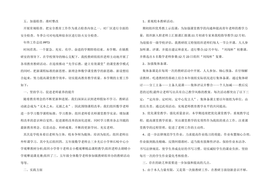 2024年终工作总结PPT版10篇_第3页