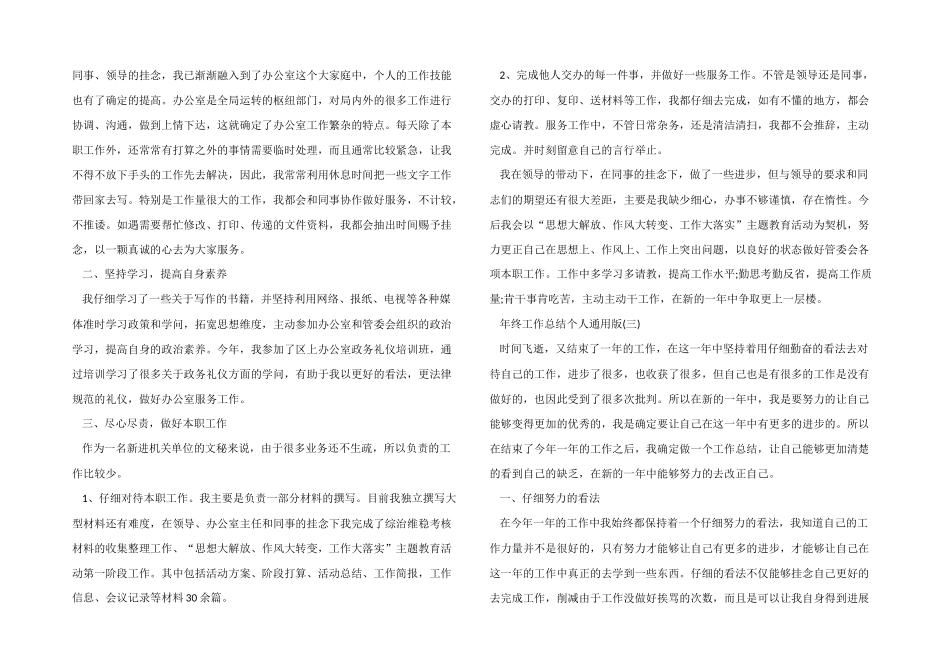 2024年终工作总结个人版十篇_第2页