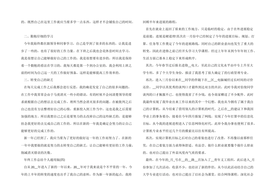 2024年终工作总结个人版十篇_第3页