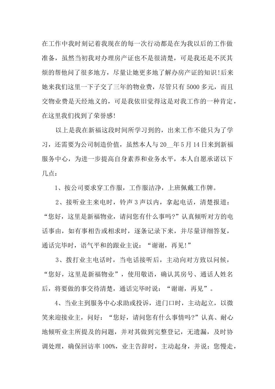 2024年终工作总结个人银行9篇_第2页