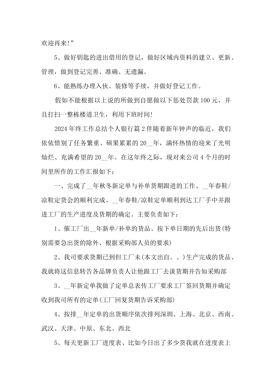 2024年终工作总结个人银行9篇_第3页