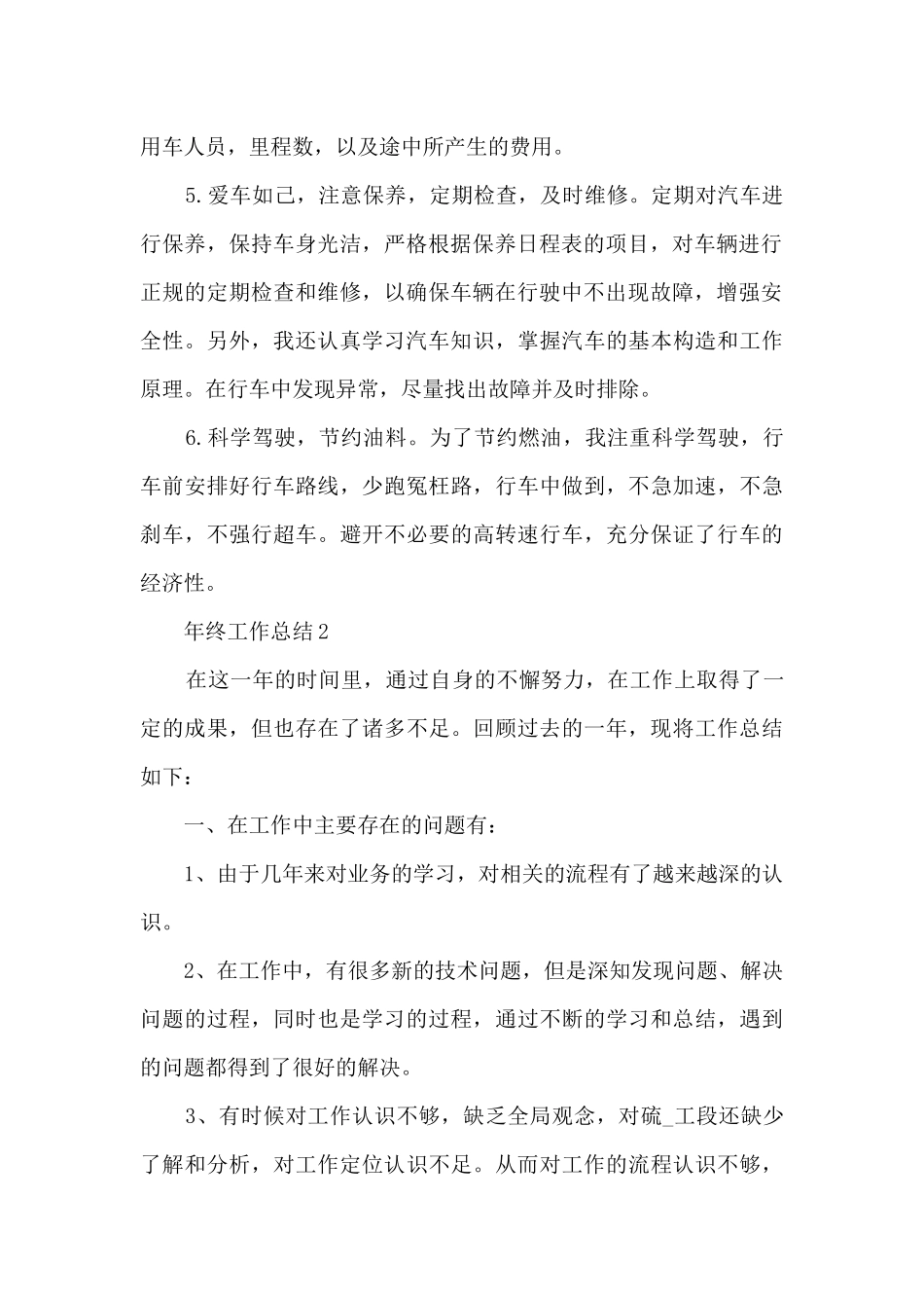 2024年终工作总结代写精选8篇_第2页