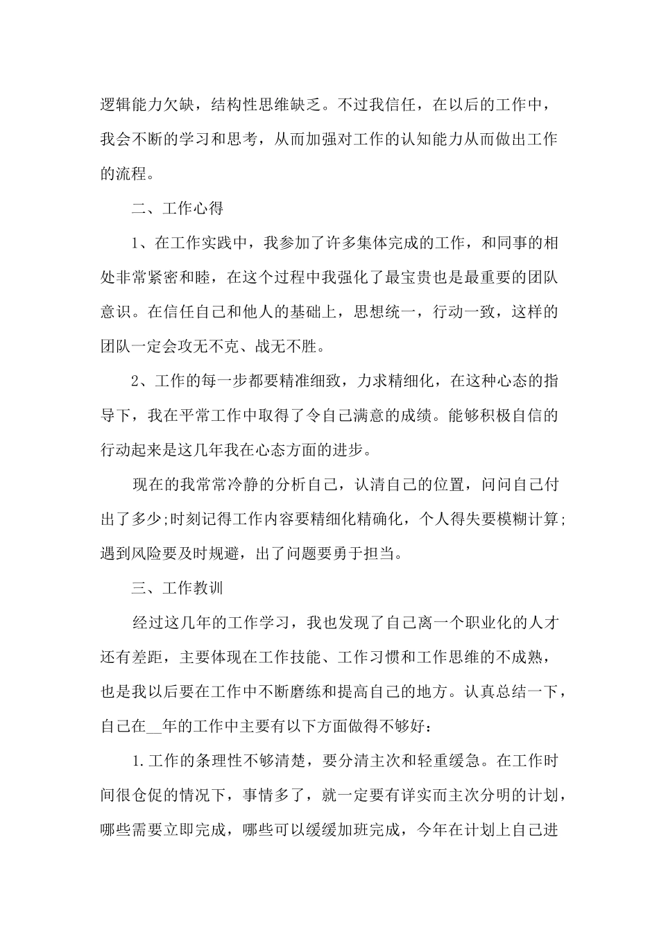 2024年终工作总结代写精选8篇_第3页