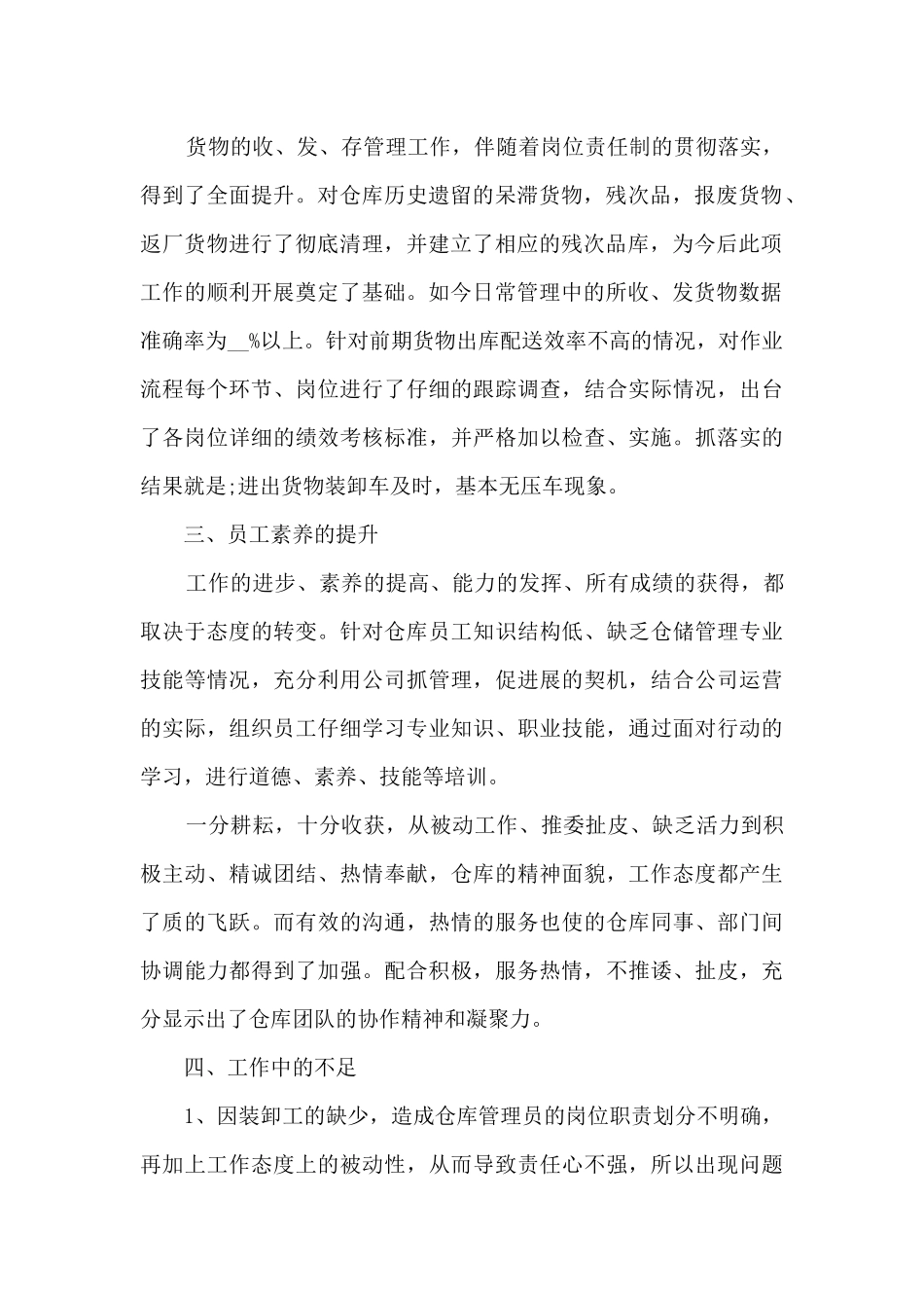 2024年终工作总结多篇_第2页