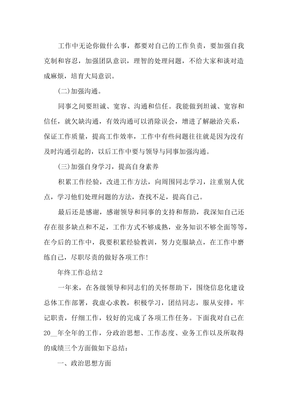 2024年终工作总结代写大全10篇_第2页