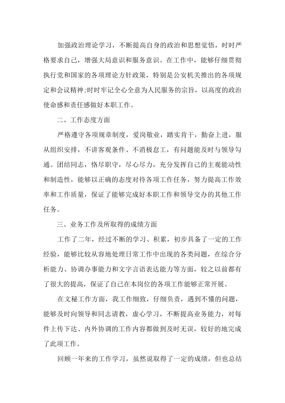 2024年终工作总结代写大全10篇_第3页