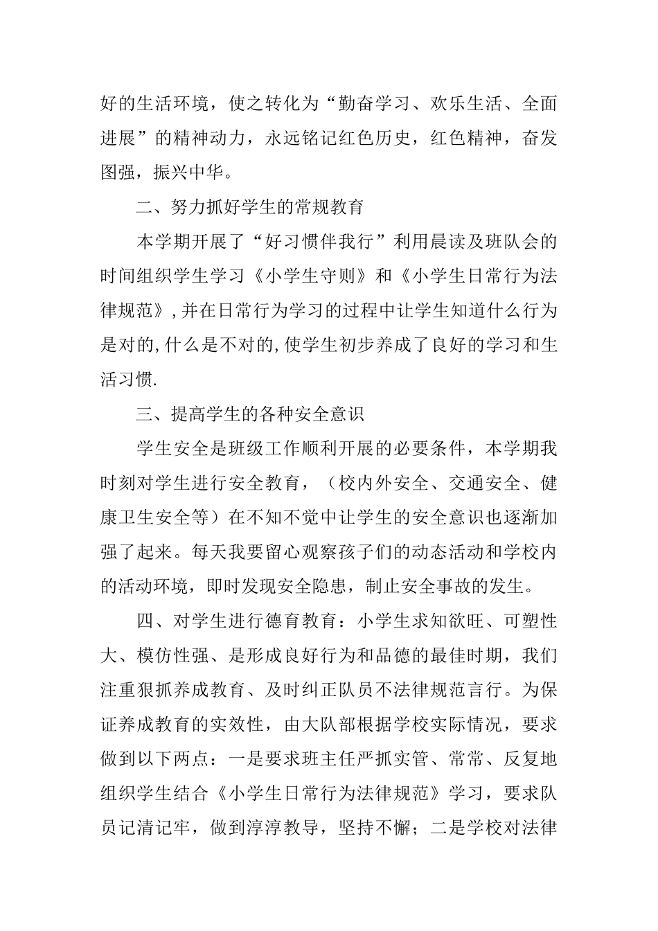 2024年终小学下少先队大队部工作总结范文_第2页