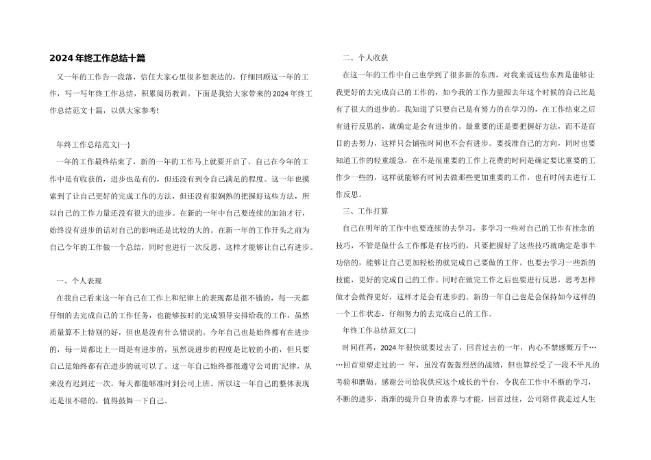 2024年终工作总结十篇_第1页