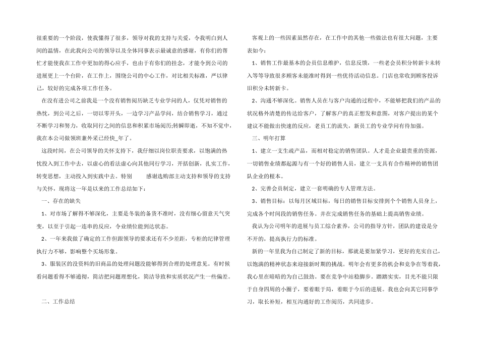 2024年终工作总结十篇_第2页